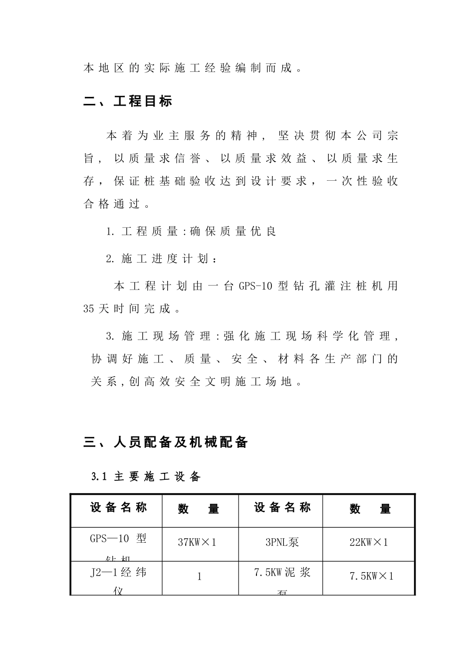 全套施工方案_第3页