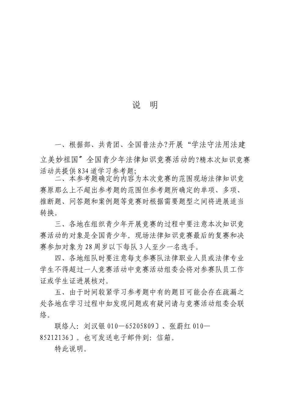 全国青少年法律知识竞赛学习参考题-httplist_第2页