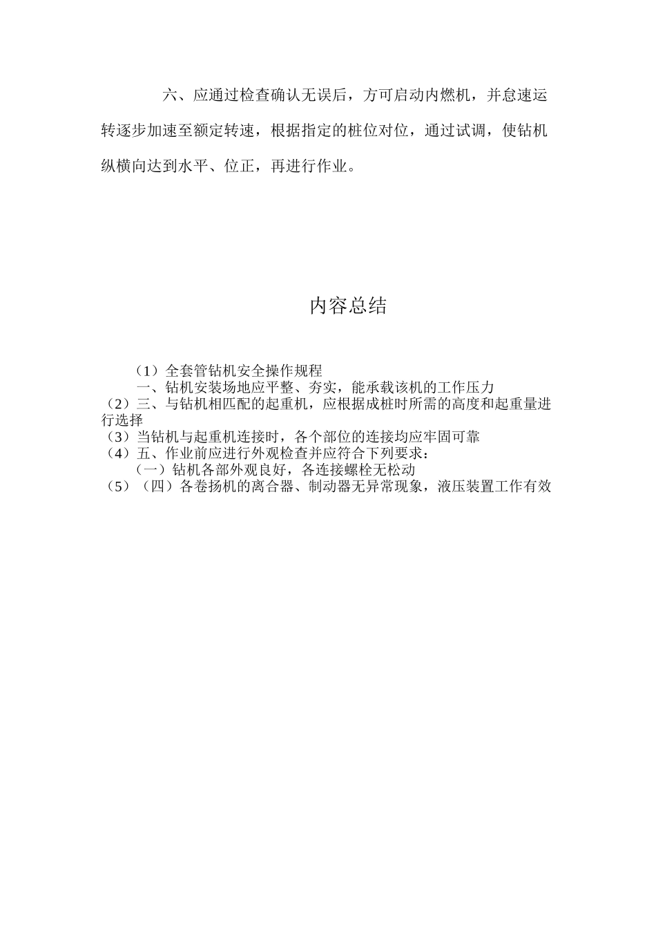 全套管钻机安全操作规程_第2页