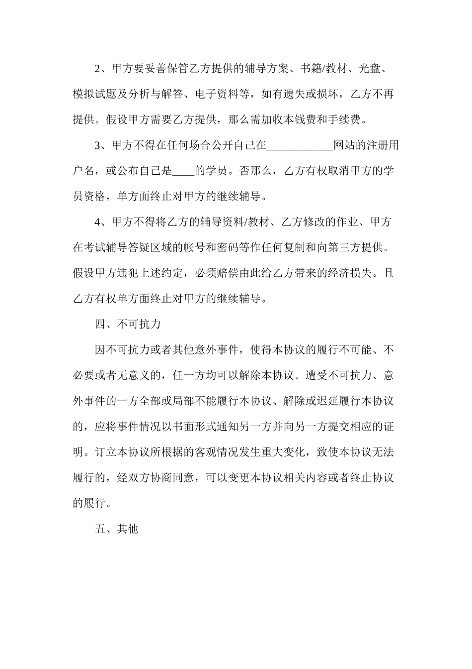 全国高等教育自学考试网上辅导协议_第3页