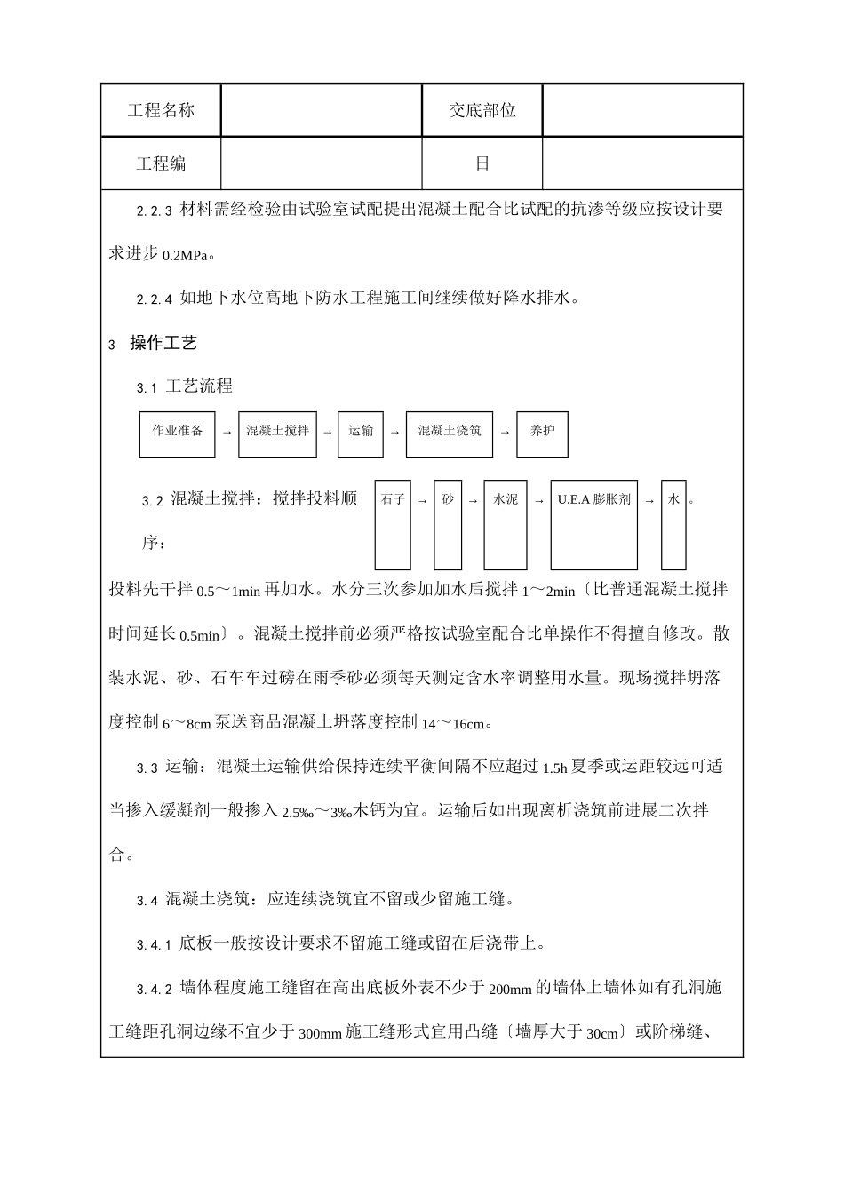 全套土建工程施工技术交底_第2页