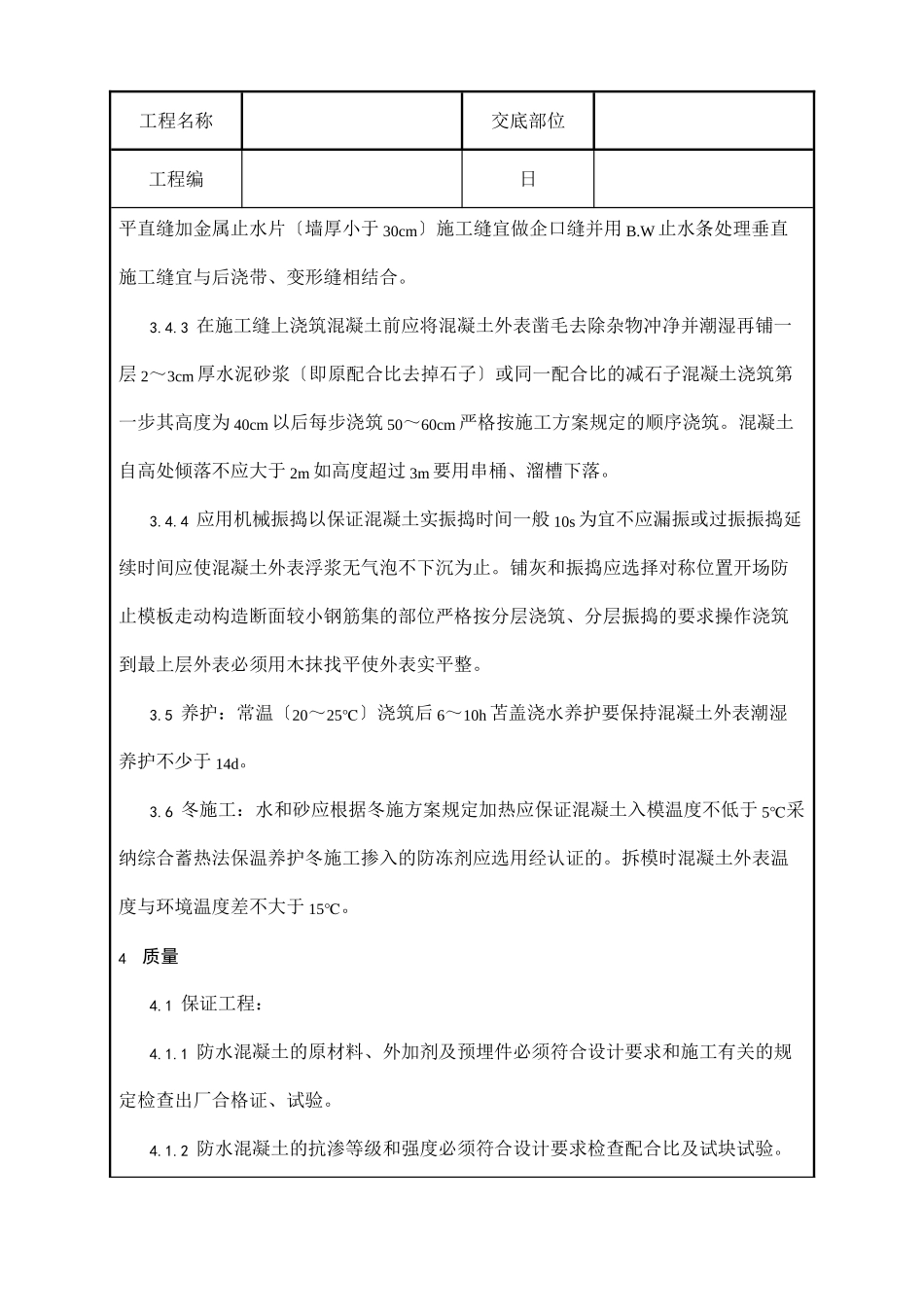全套土建工程施工技术交底_第3页