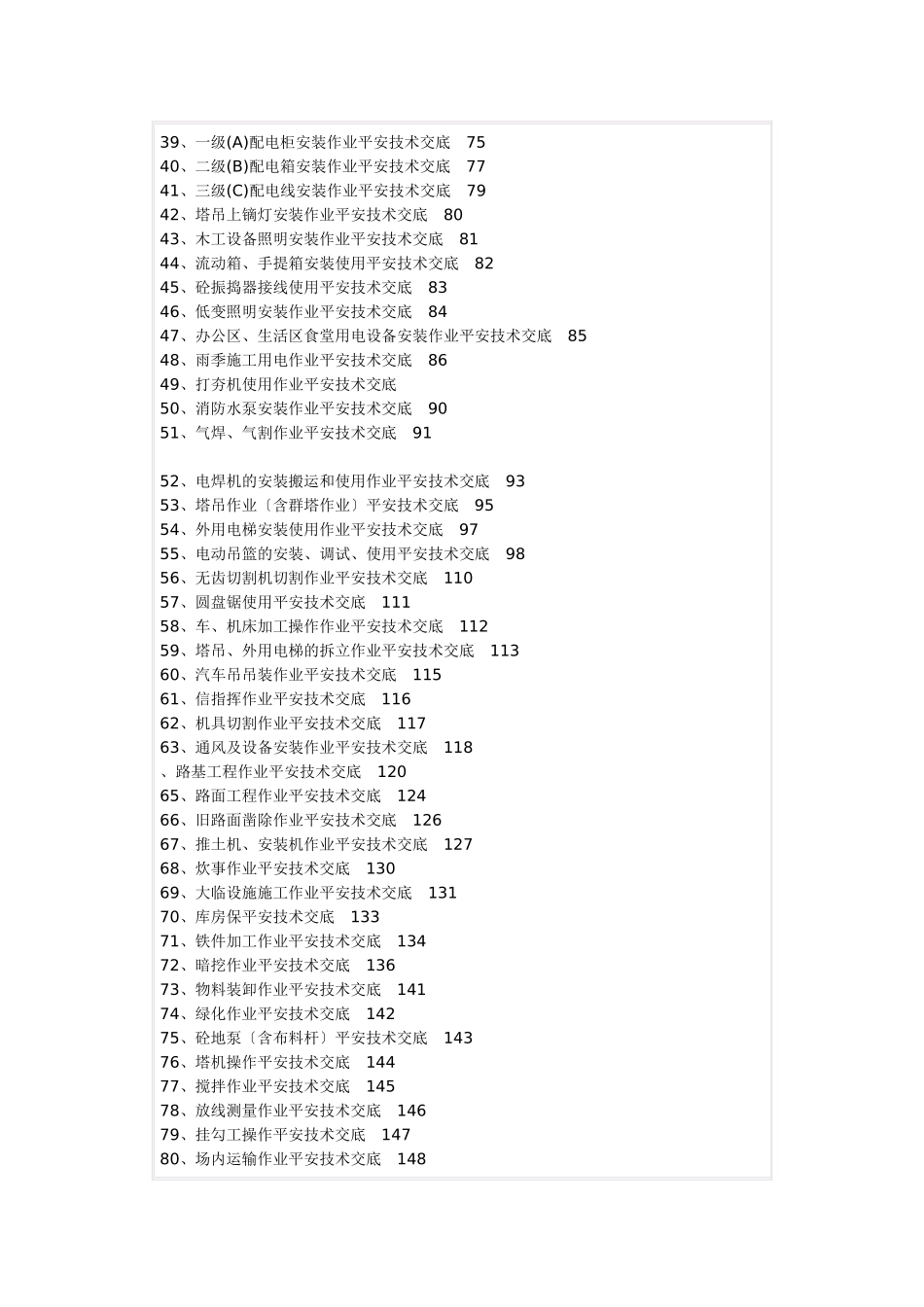全套安全技术交底范本_第2页