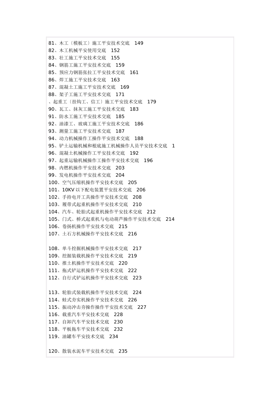 全套安全技术交底范本_第3页