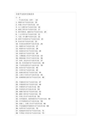 全套安全技术交底范本