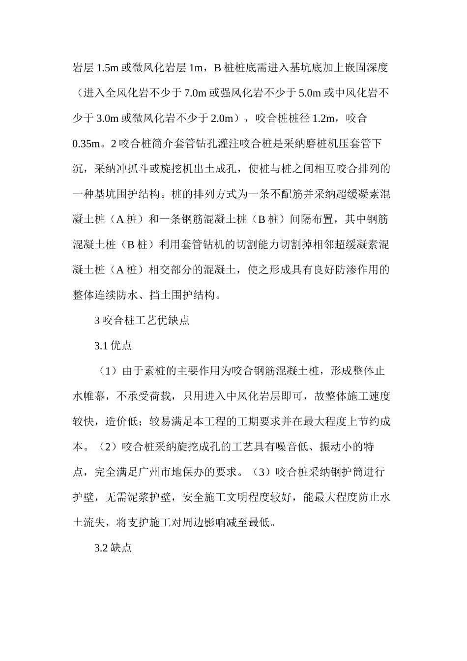 全套管钻孔咬合桩在基坑支护应用_第3页