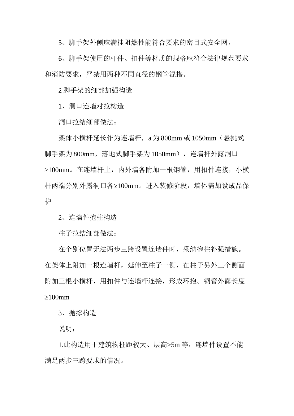 全套脚手架细部做法介绍_第2页