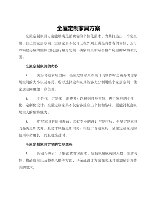 全屋定制家具方案