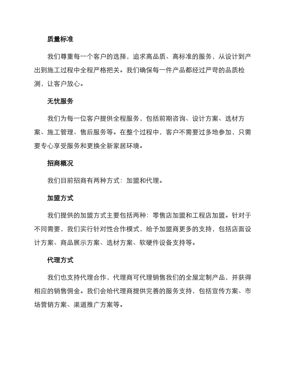 全屋装潢招商方案_第2页