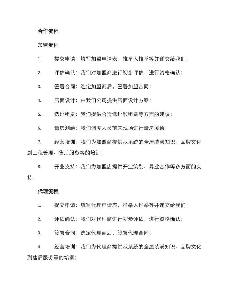 全屋装潢招商方案_第3页