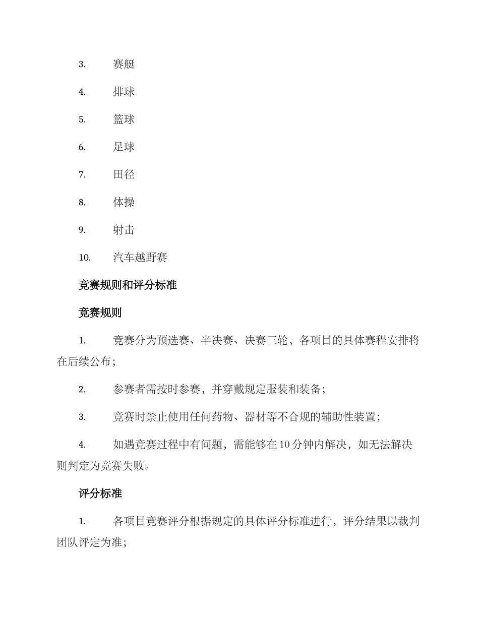 全市大比武实施方案_第2页