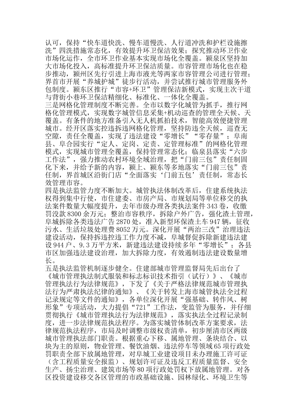 全市城管执法系统2024年工作谋划会议讲话稿_第2页