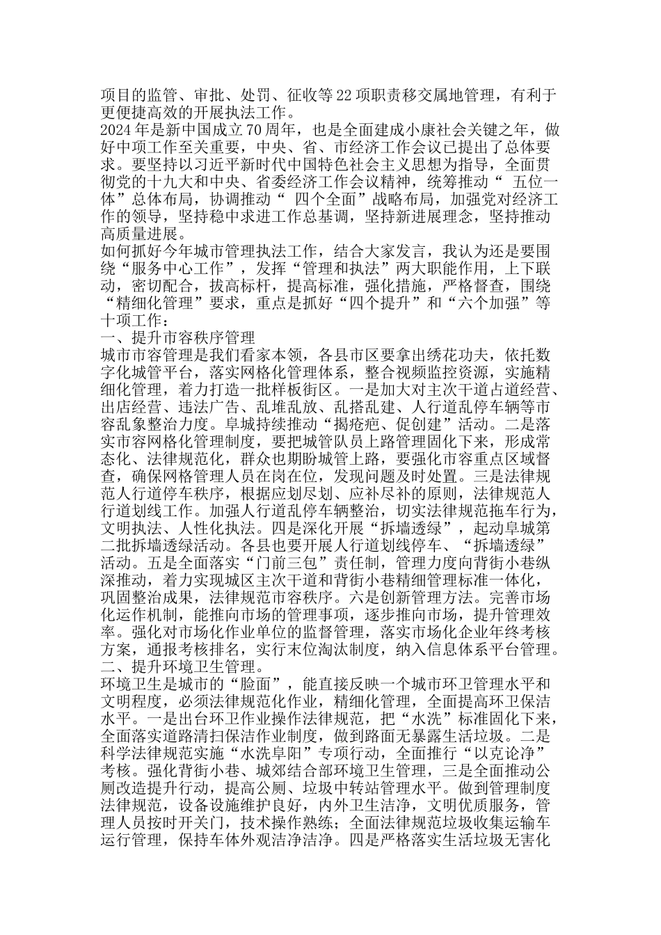 全市城管执法系统2024年工作谋划会议讲话稿_第3页