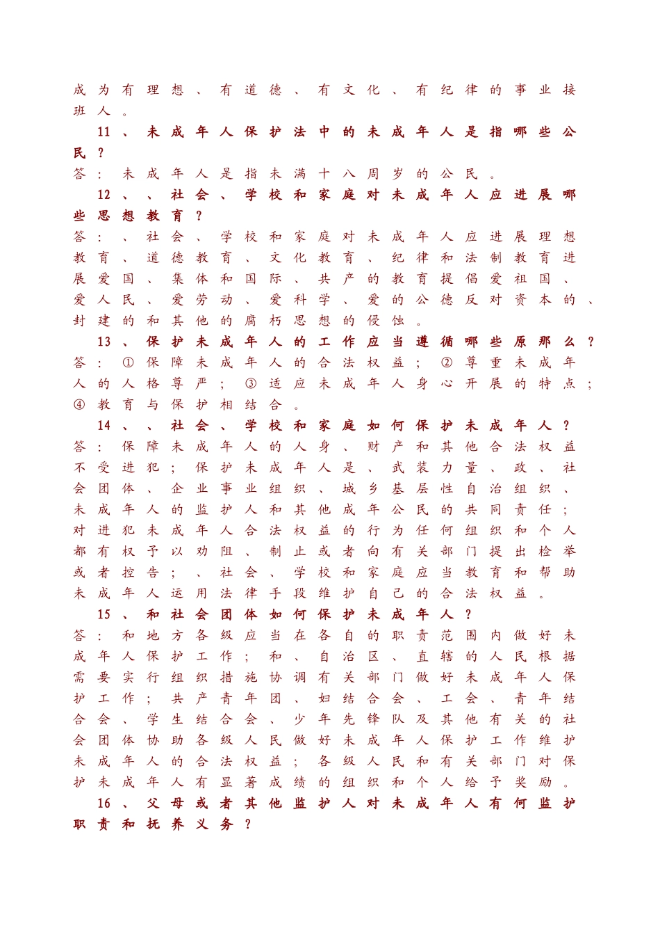 全市中学生法律知识竞赛复习要点_第3页