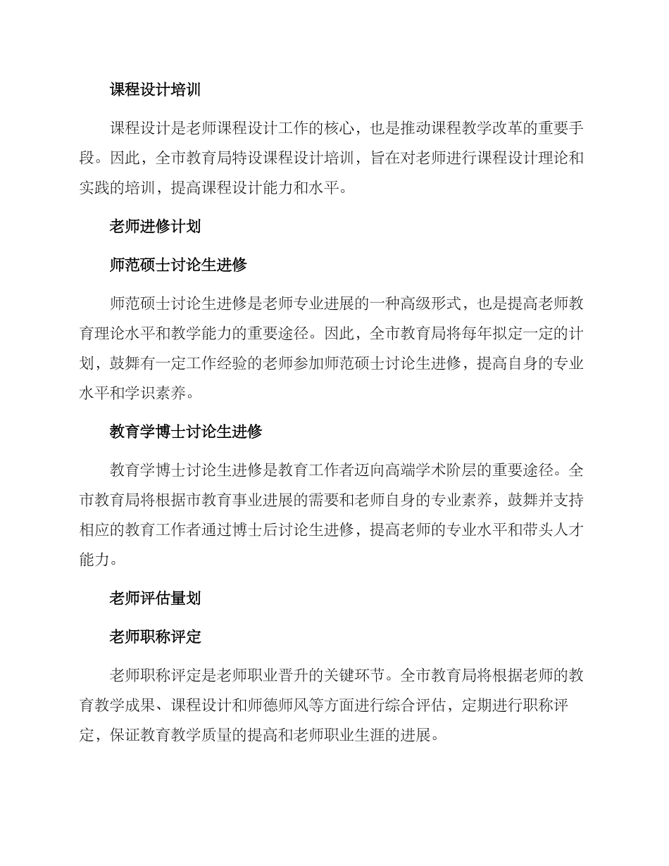 全市教师培养方案_第2页