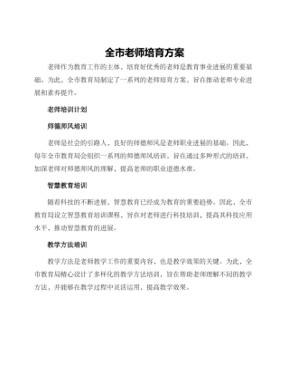 全市教师培养方案
