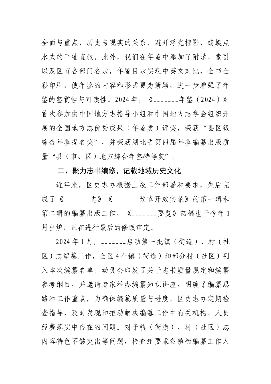 全市史志工作经验交流材料_第2页