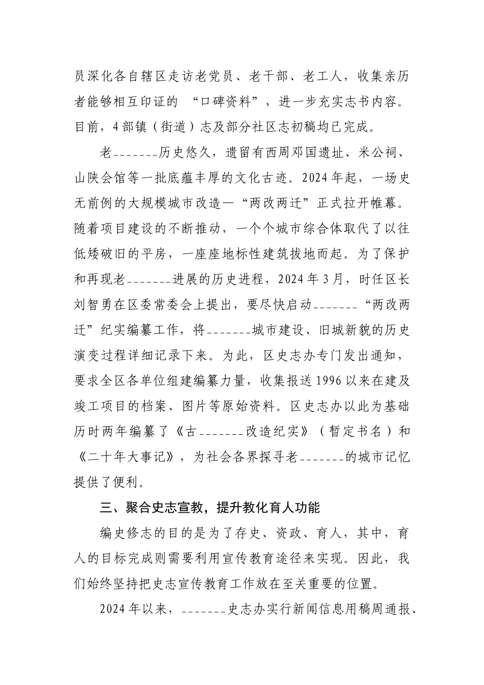 全市史志工作经验交流材料_第3页