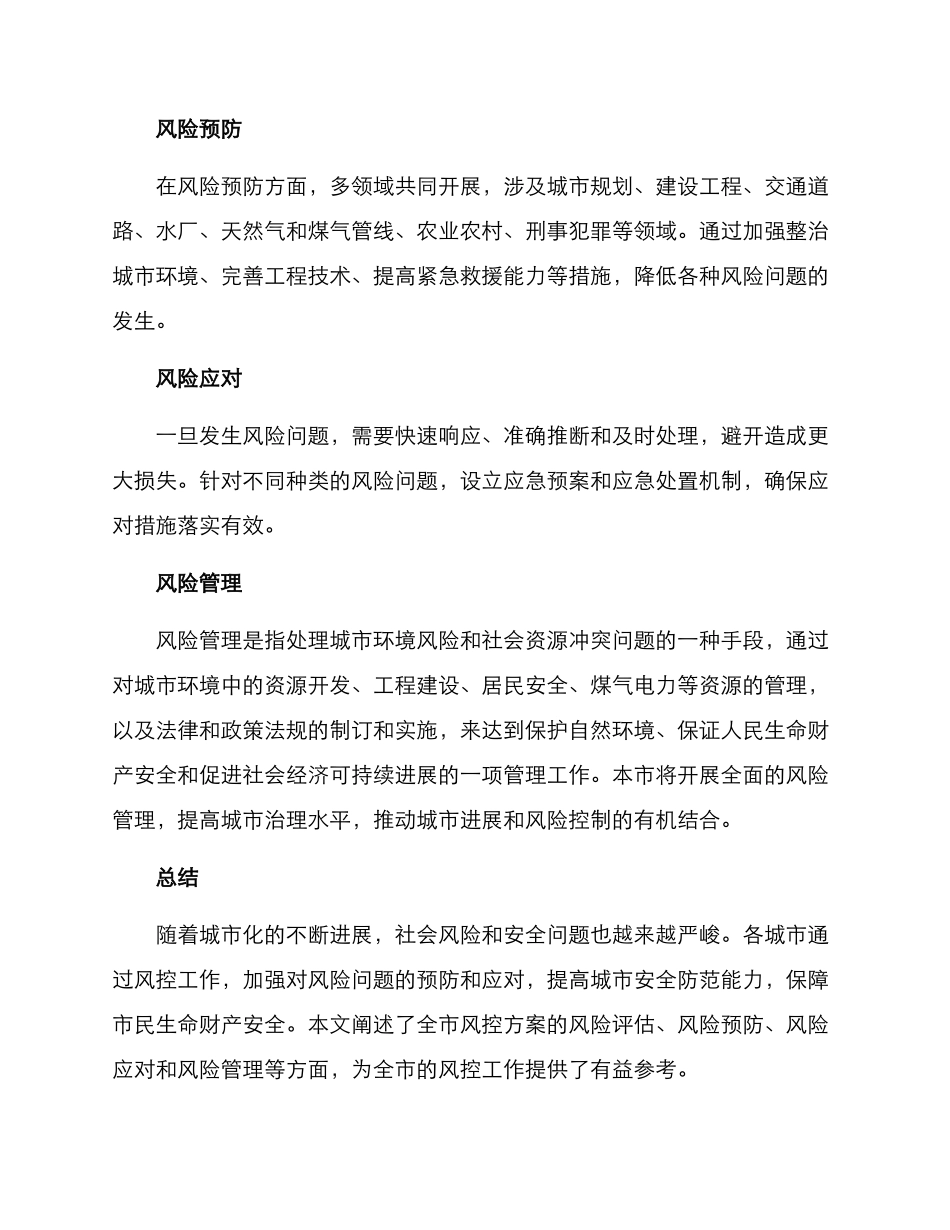全市风控方案_第2页