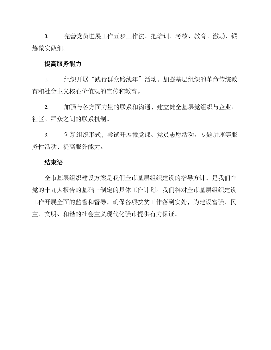 全市基层组织建设方案_第3页