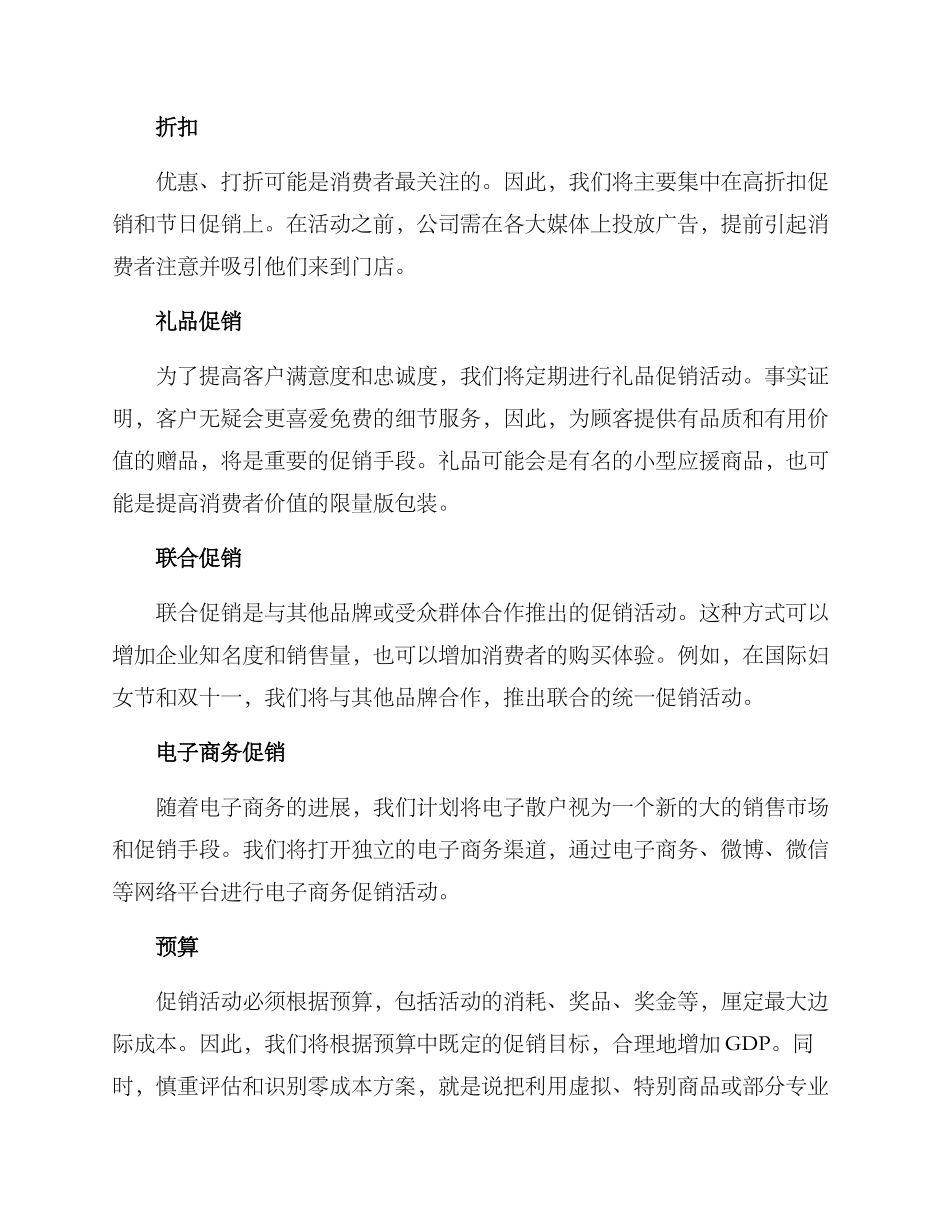 全年促销计划方案_第2页