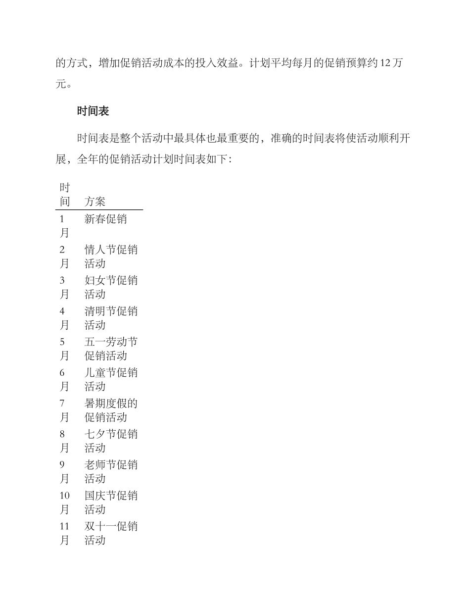 全年促销计划方案_第3页