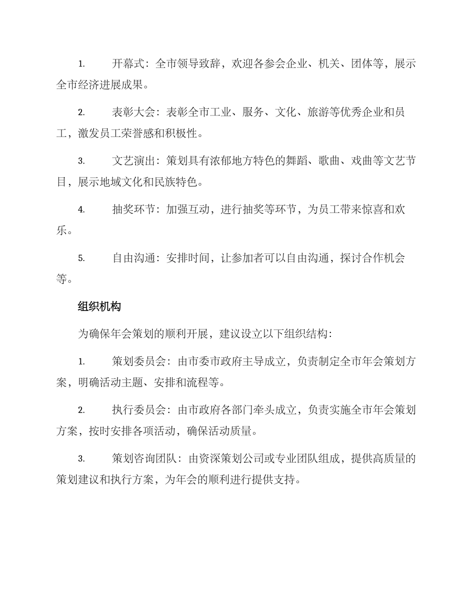 全市年会策划方案_第2页