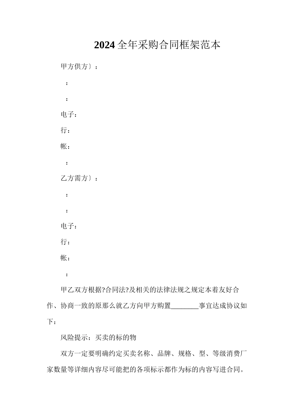 全年采购合同框架_第1页