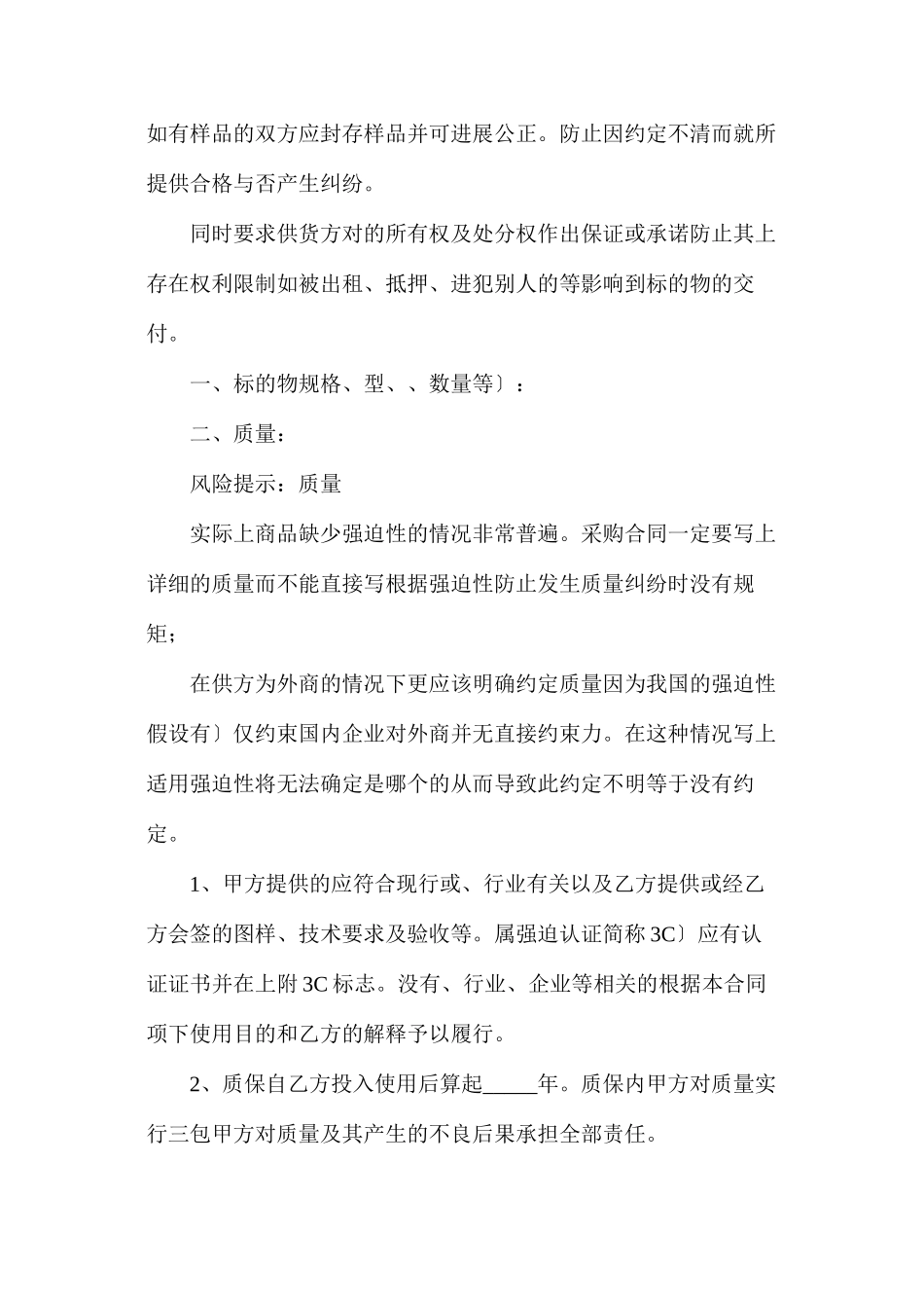 全年采购合同框架_第2页