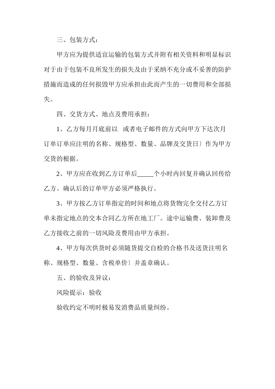 全年采购合同框架_第3页