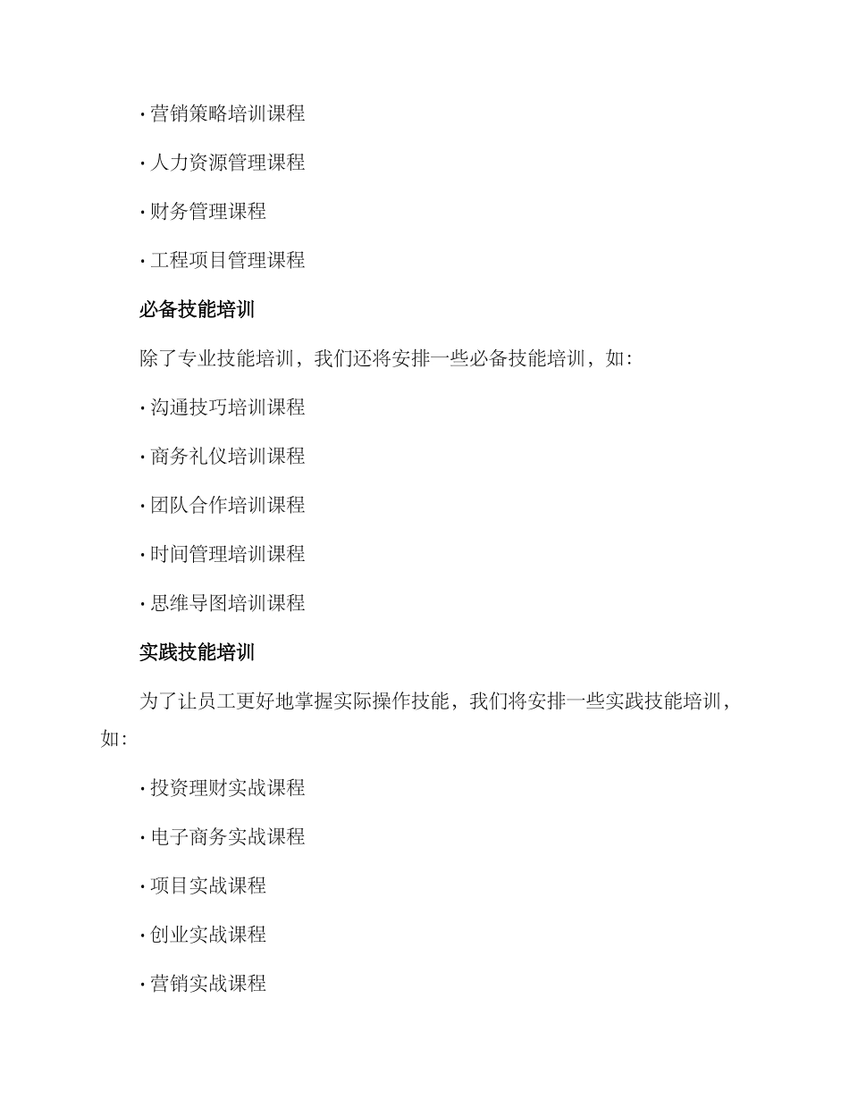 全年培训计划实施方案_第2页