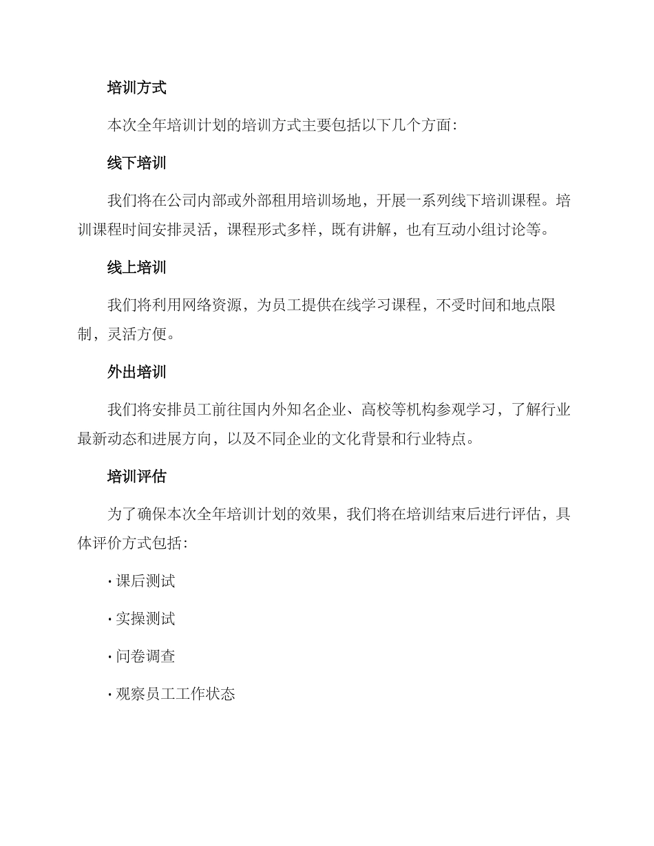 全年培训计划实施方案_第3页