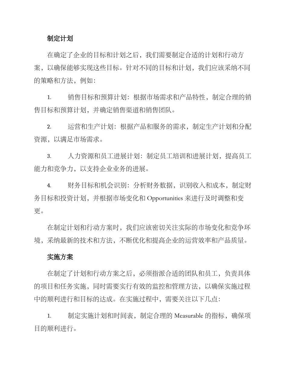 全年达成方案_第2页