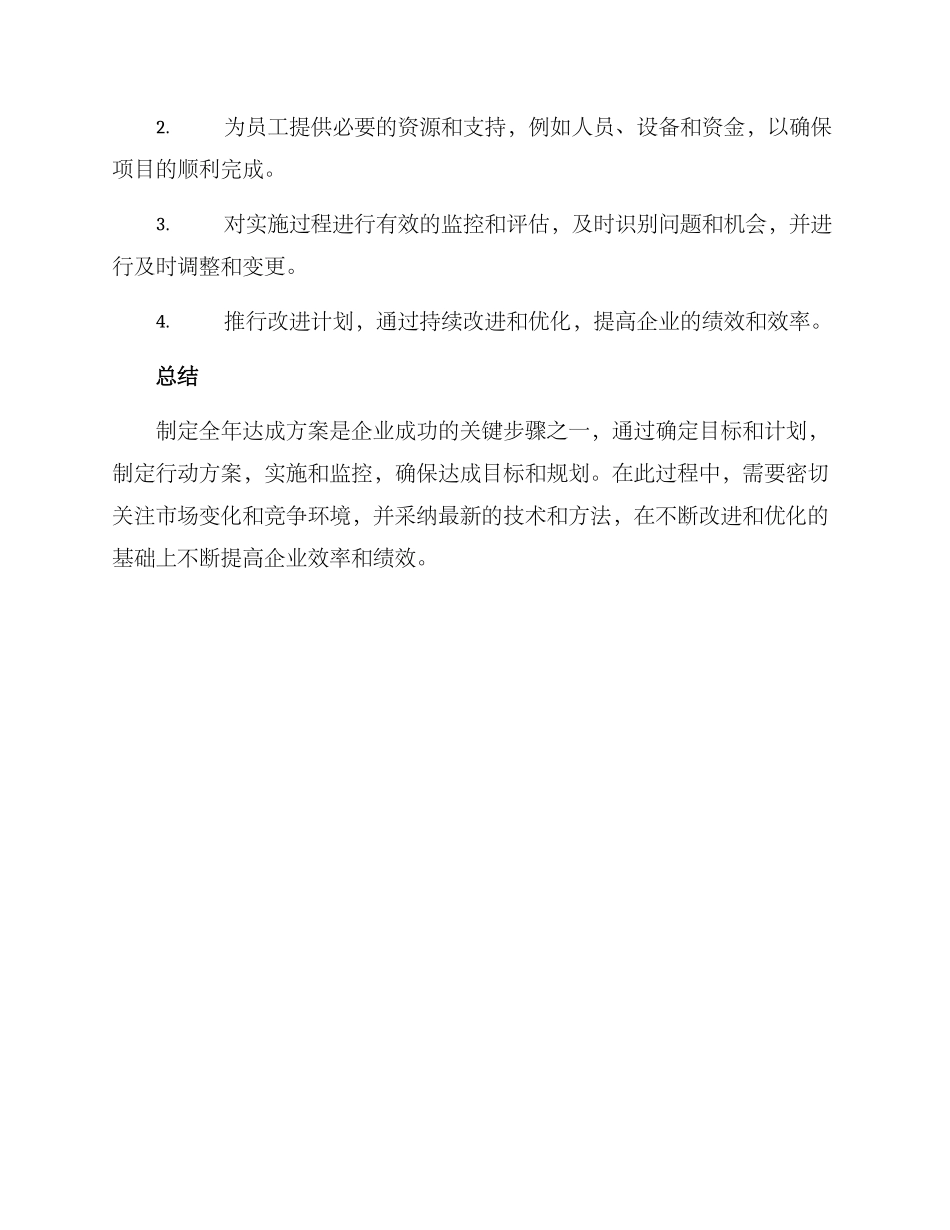全年达成方案_第3页