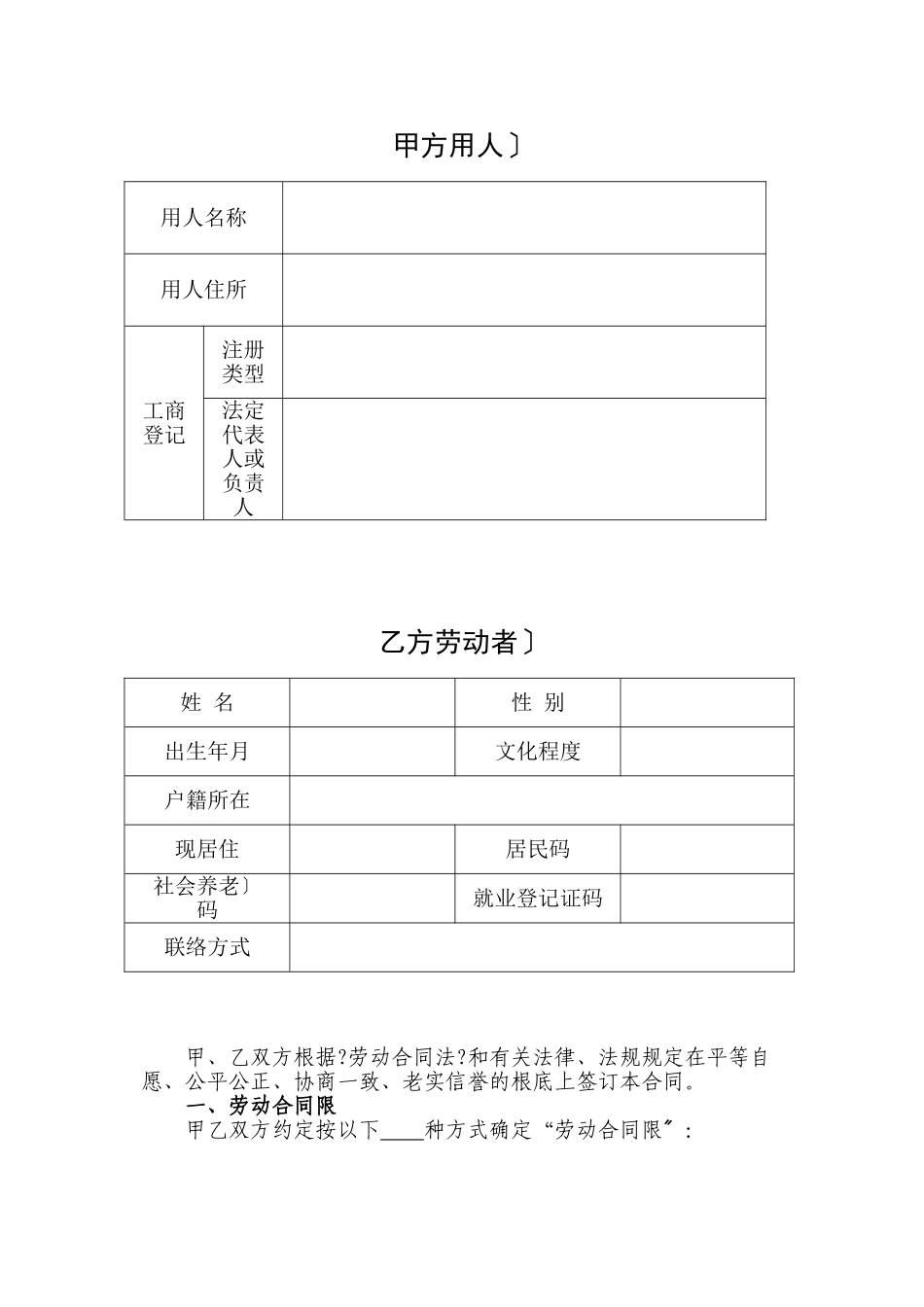 全日制劳动合同书-编号：_第2页