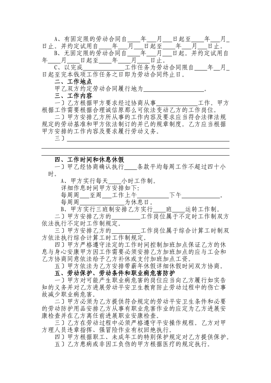 全日制劳动合同书-编号：_第3页