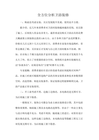 全方位分析卫浴装修