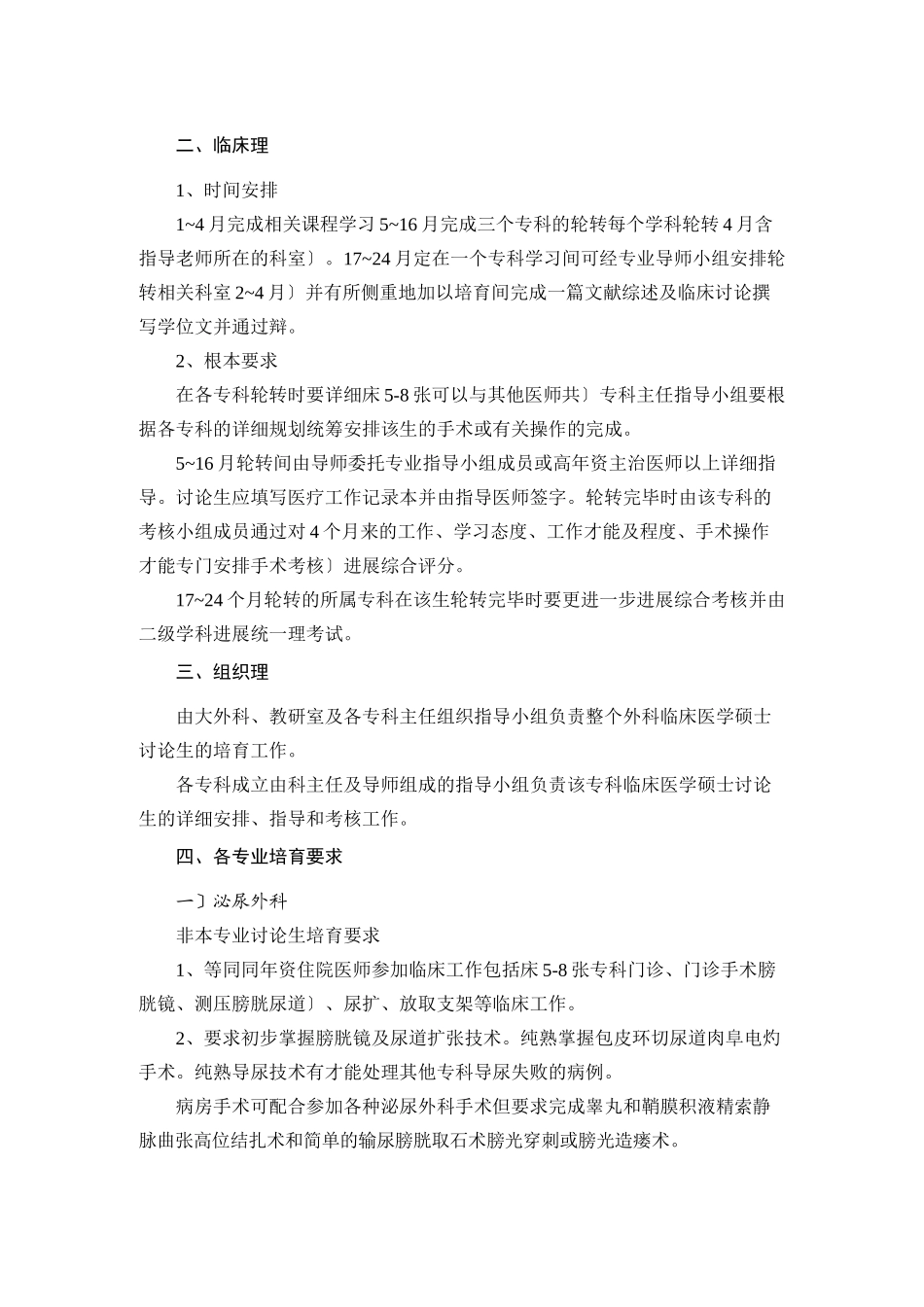 全日制专业学位培养方案-全日制法律硕士专业学位研究生指导_第2页
