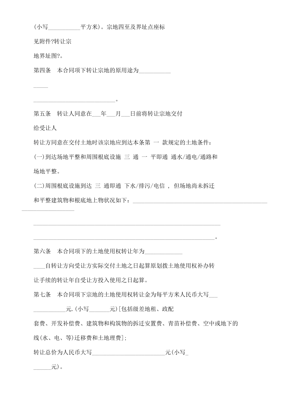 全文土地转让合同_第2页