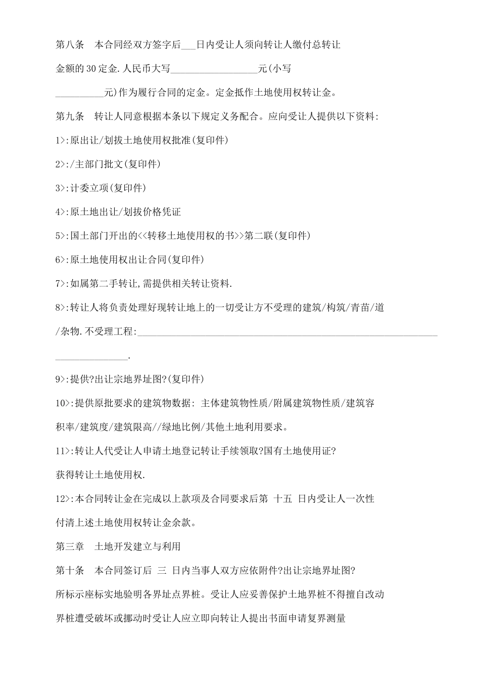 全文土地转让合同_第3页