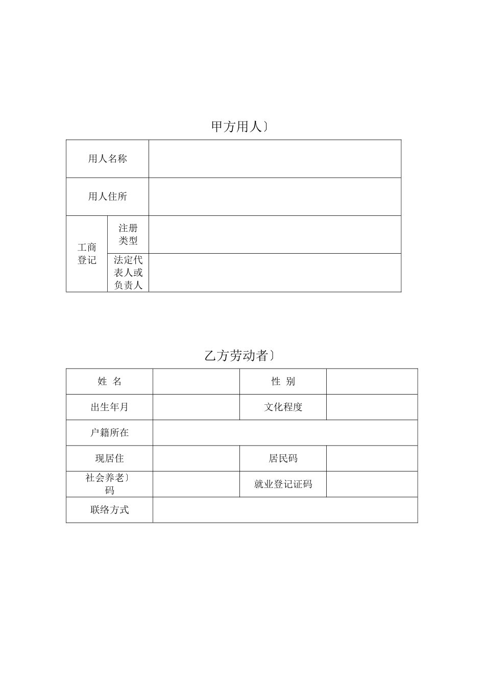 全日制劳动合同（参考文本）_第2页