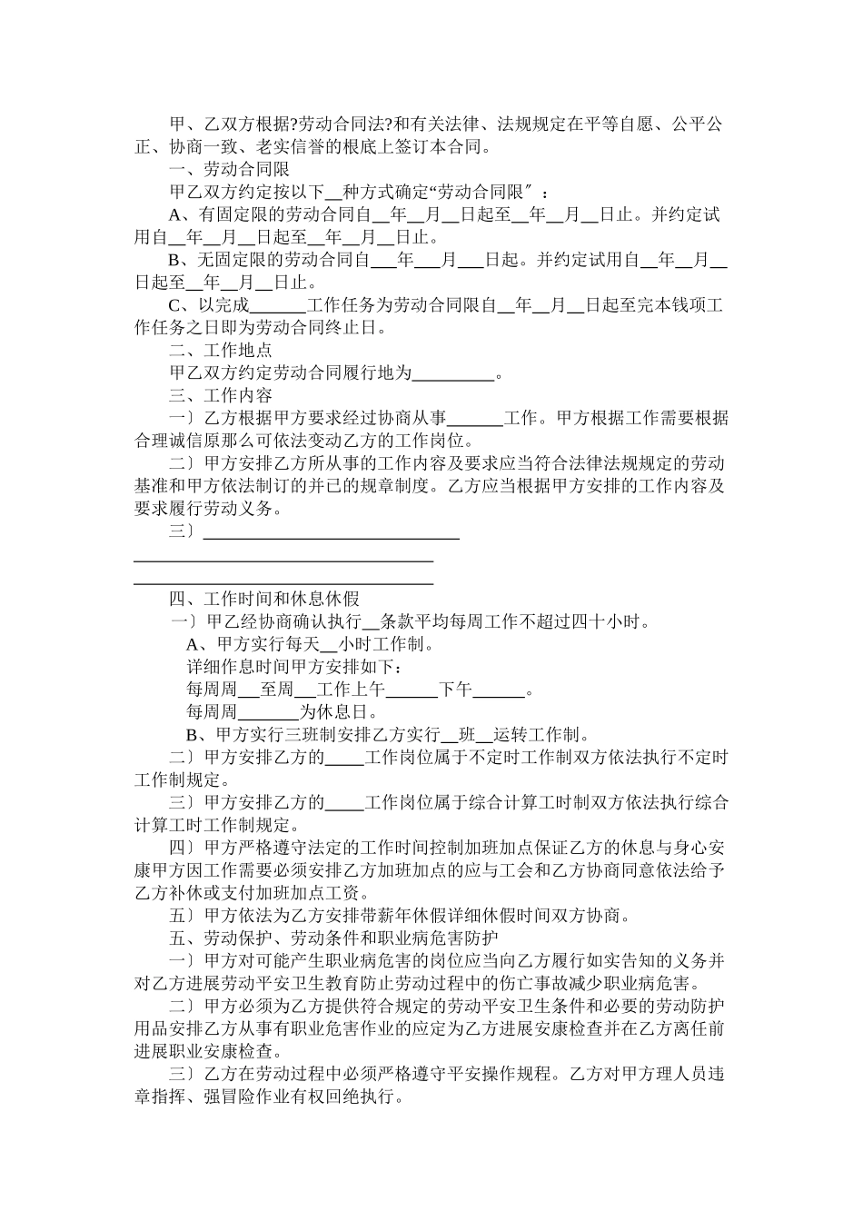 全日制劳动合同（参考文本）_第3页