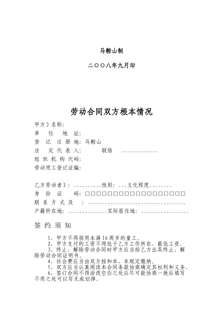 全日制用工劳动合同书[1]_第2页