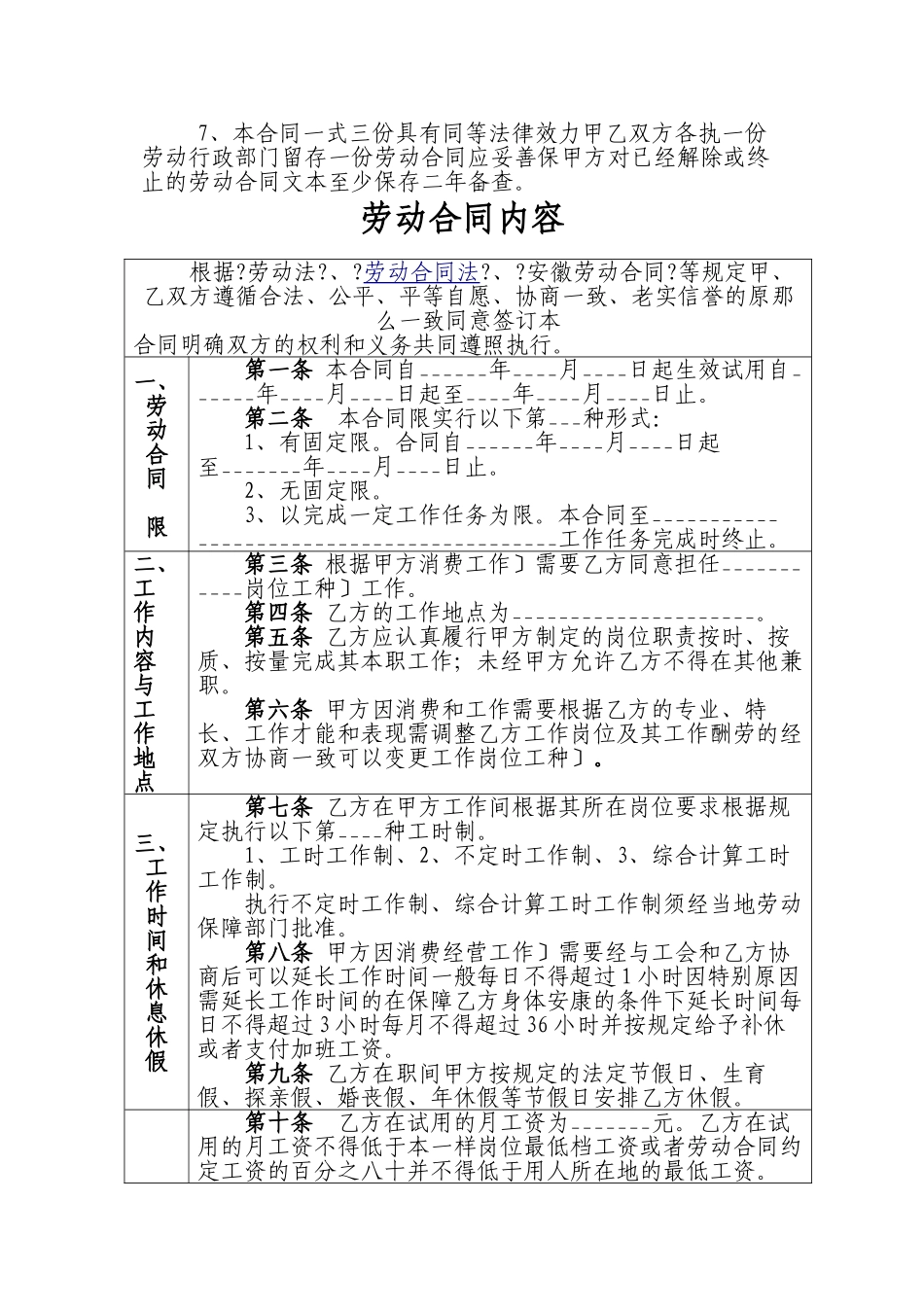 全日制用工劳动合同书[1]_第3页