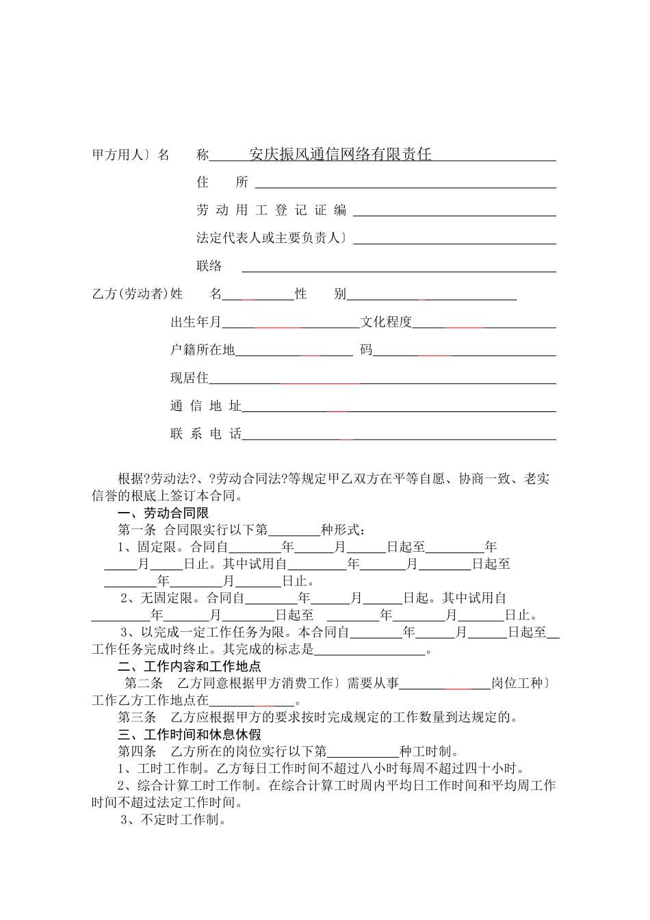 全日制用工合同文本1_第2页