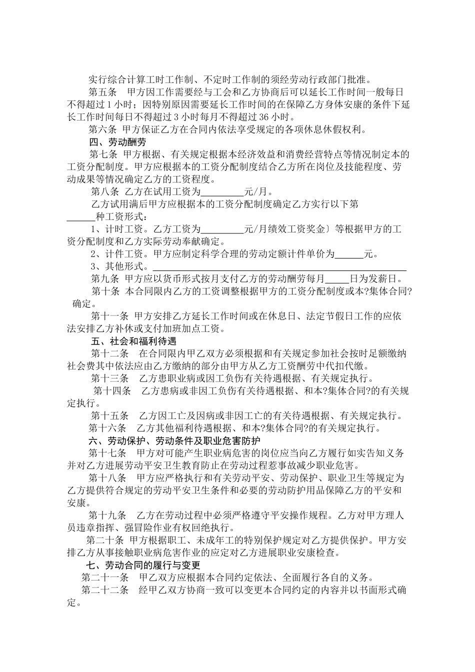 全日制用工合同文本1_第3页