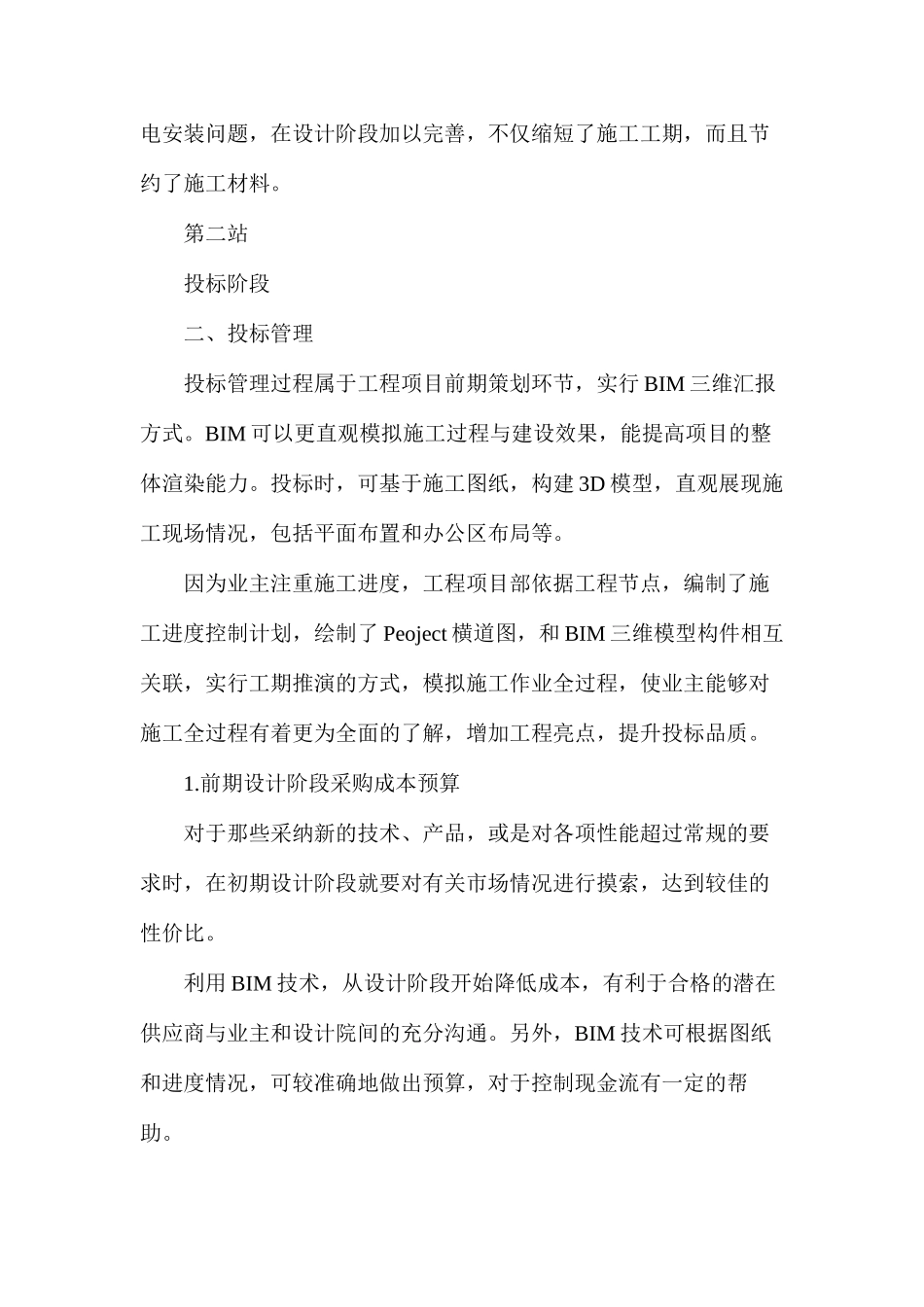全方位BIM技术应用指南——各阶段重点打包汇总_第2页