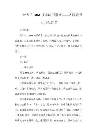 全方位BIM技术应用指南——各阶段重点打包汇总