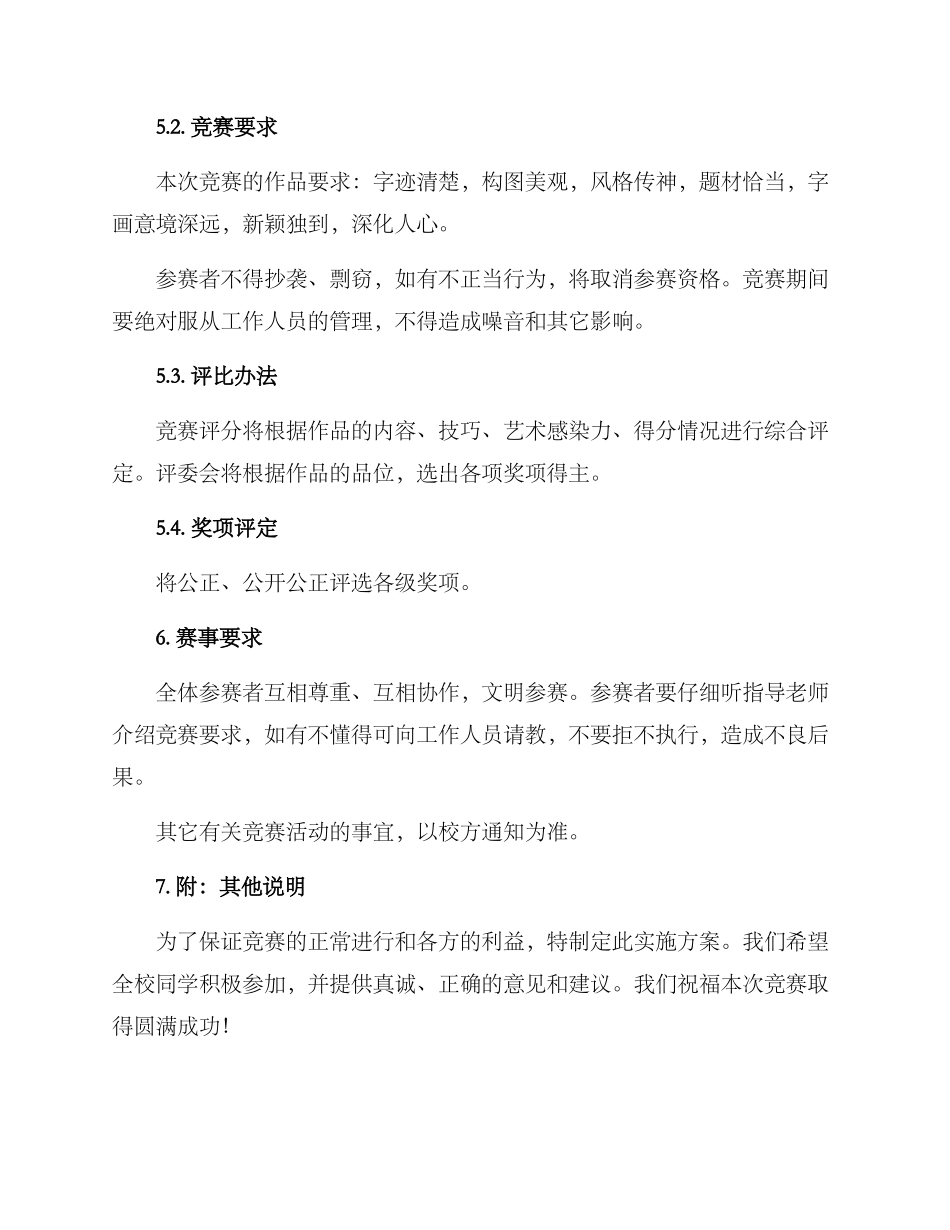 全校书画大赛实施方案_第2页