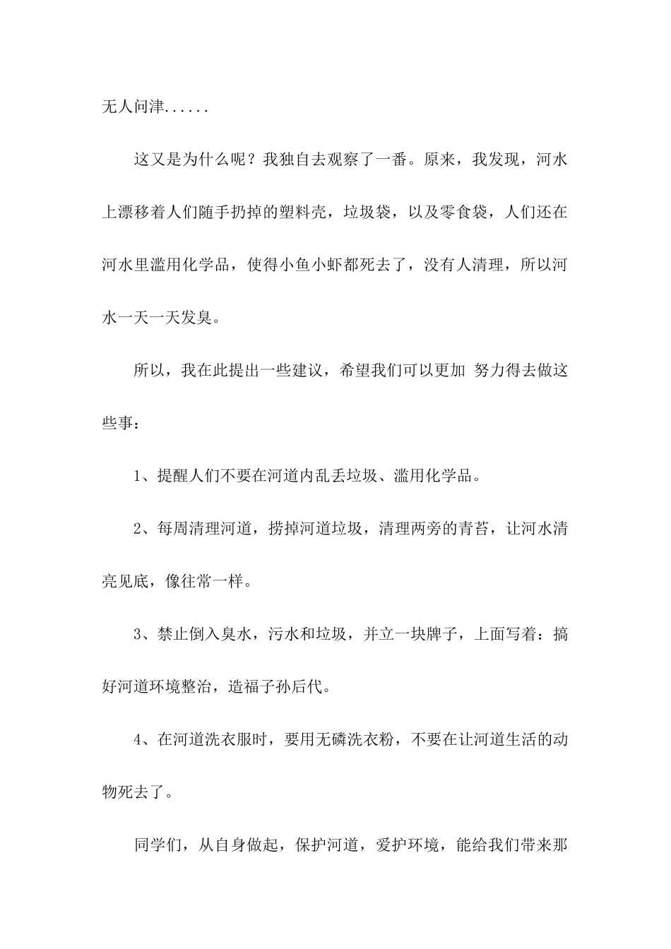 全民保护河水建议书模板_第2页